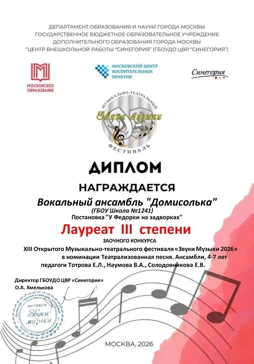 Традиционно наши ребята из дошкольных отделений принимают участие в Музыкально-театраль...