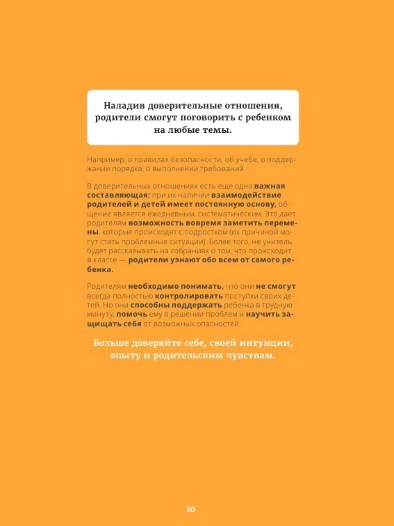 📌 Самое важное о воспитании подростка 💬  Часть 1. Доверительные отношения.  Доверие — ключ к успешно