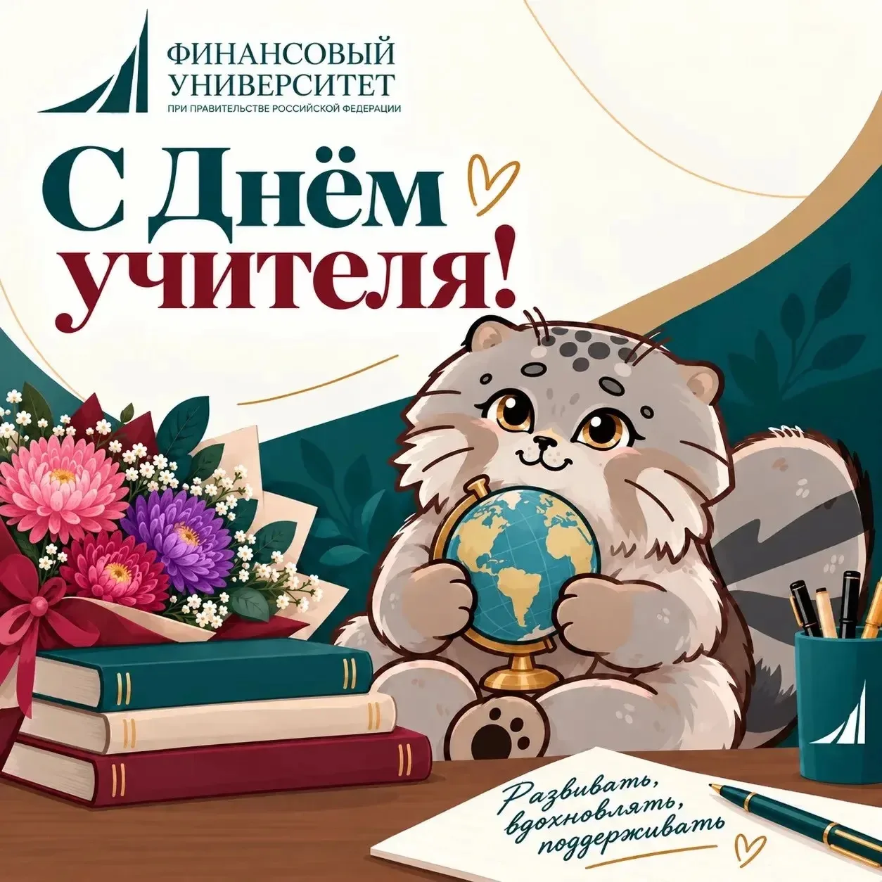 Дорогие учителя!