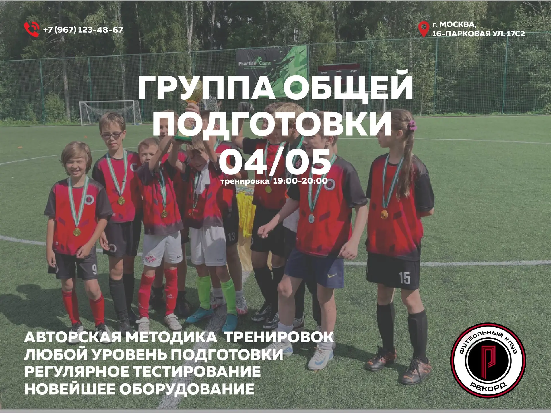 ⚽ Напоминаем про завтрашнюю тренировку ⚽