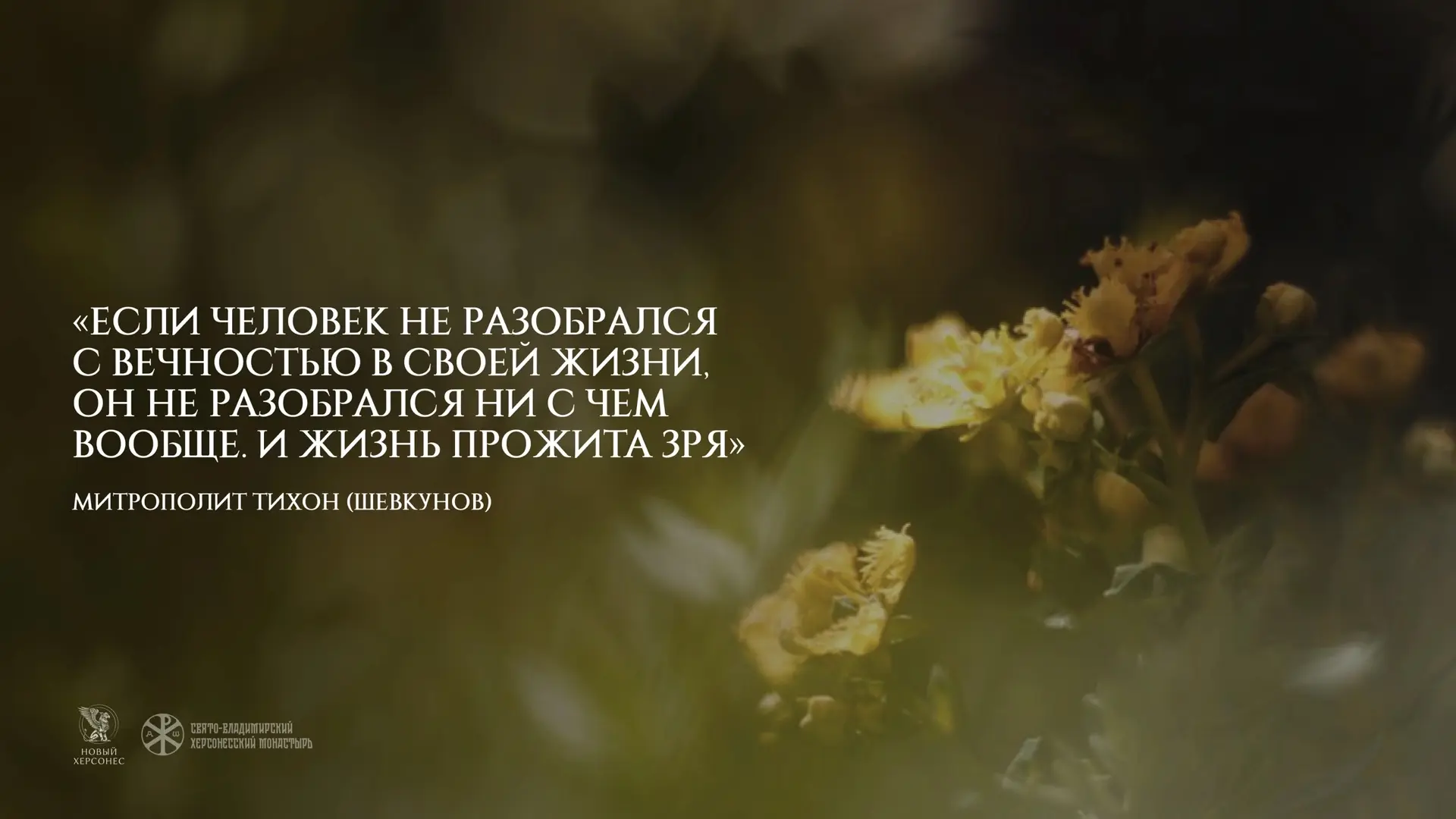 🕊️ Херсонесский монастырь