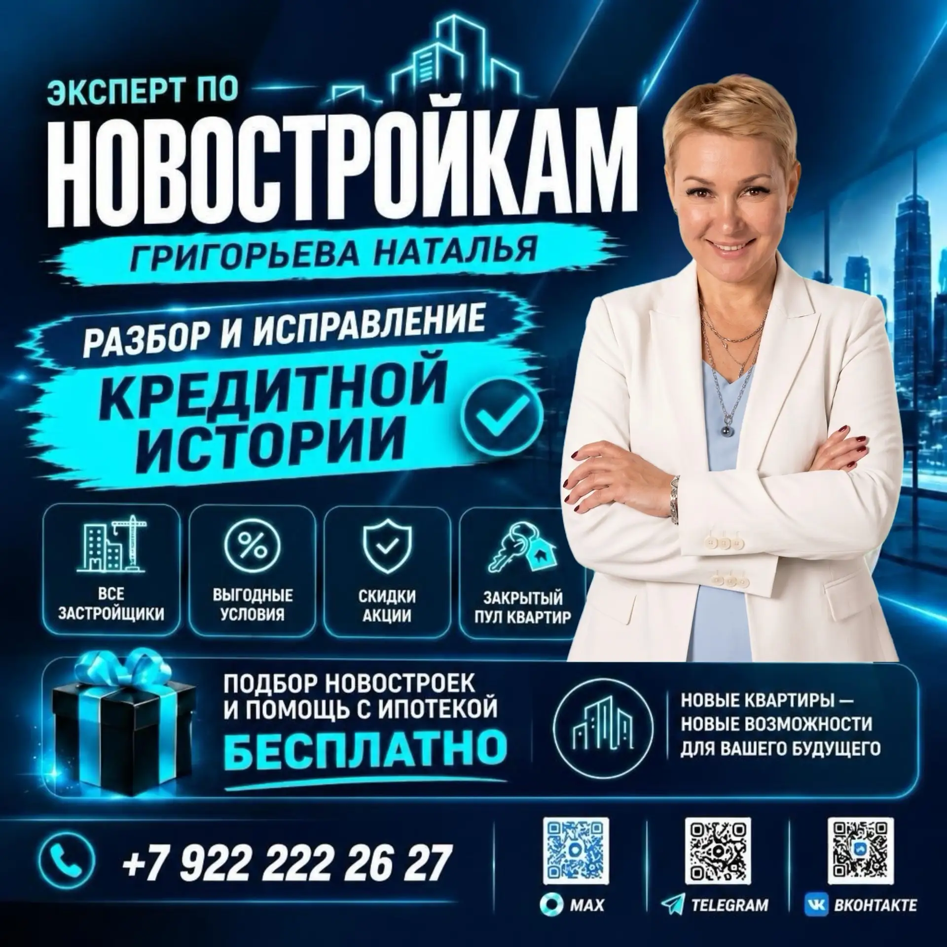 Хотите выгодно купить квартиру и не ошибиться в выборе?