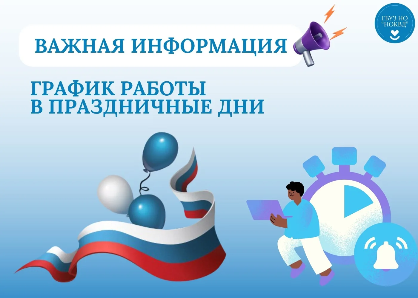 🚨График работы ГБУЗ НО «Нижегородский областной кожно-венерологический диспансер» в пе...