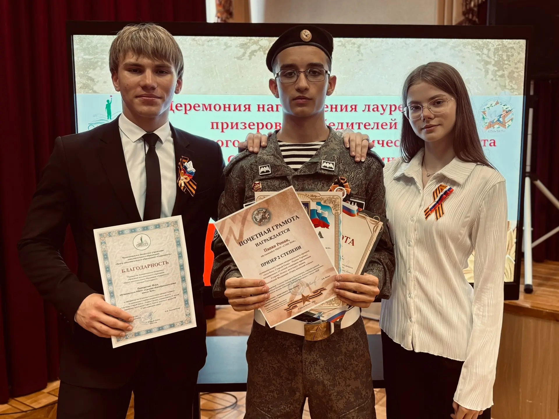 🇷🇺ФИНАЛ ПРОЕКТА «АТЫ-БАТЫ. СТАРЫЙ ОСКОЛ - РОДИНА ГЕРОЕВ»  🏆18 мая на базе МБОУ «СОШ №12 с УИОП» прош