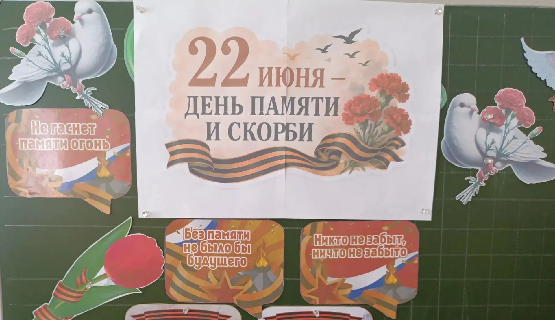 22 июня, в День памяти и скорби, в пришкольном лагере "Солнышко "МБОУ СОШ с. Мокрое прошёл тематичес
