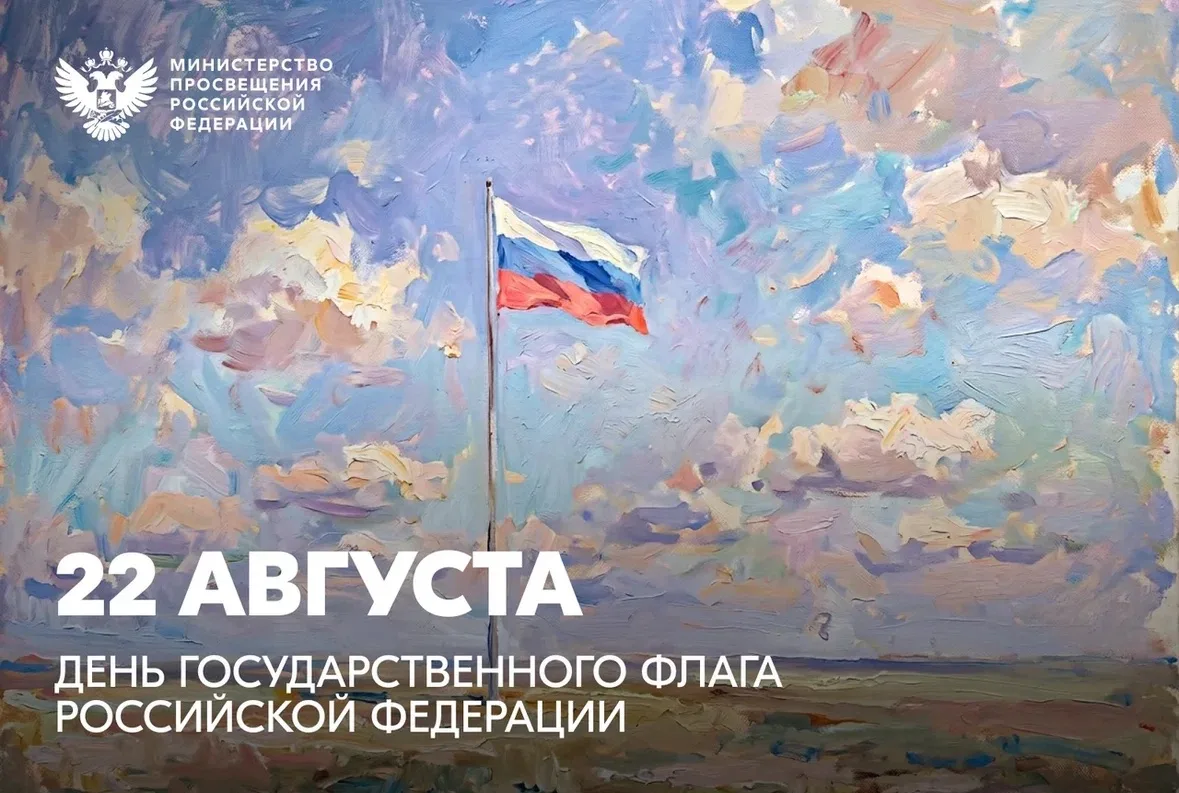 🇷🇺 День Государственного флага России
