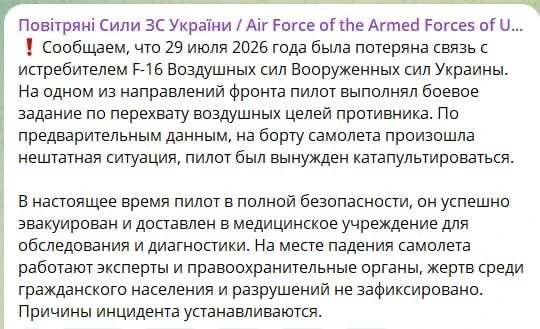 Украина потеряла истребитель F-16 — укр СМИ

На борту произошла внештатная ситуация, лётчик был выну