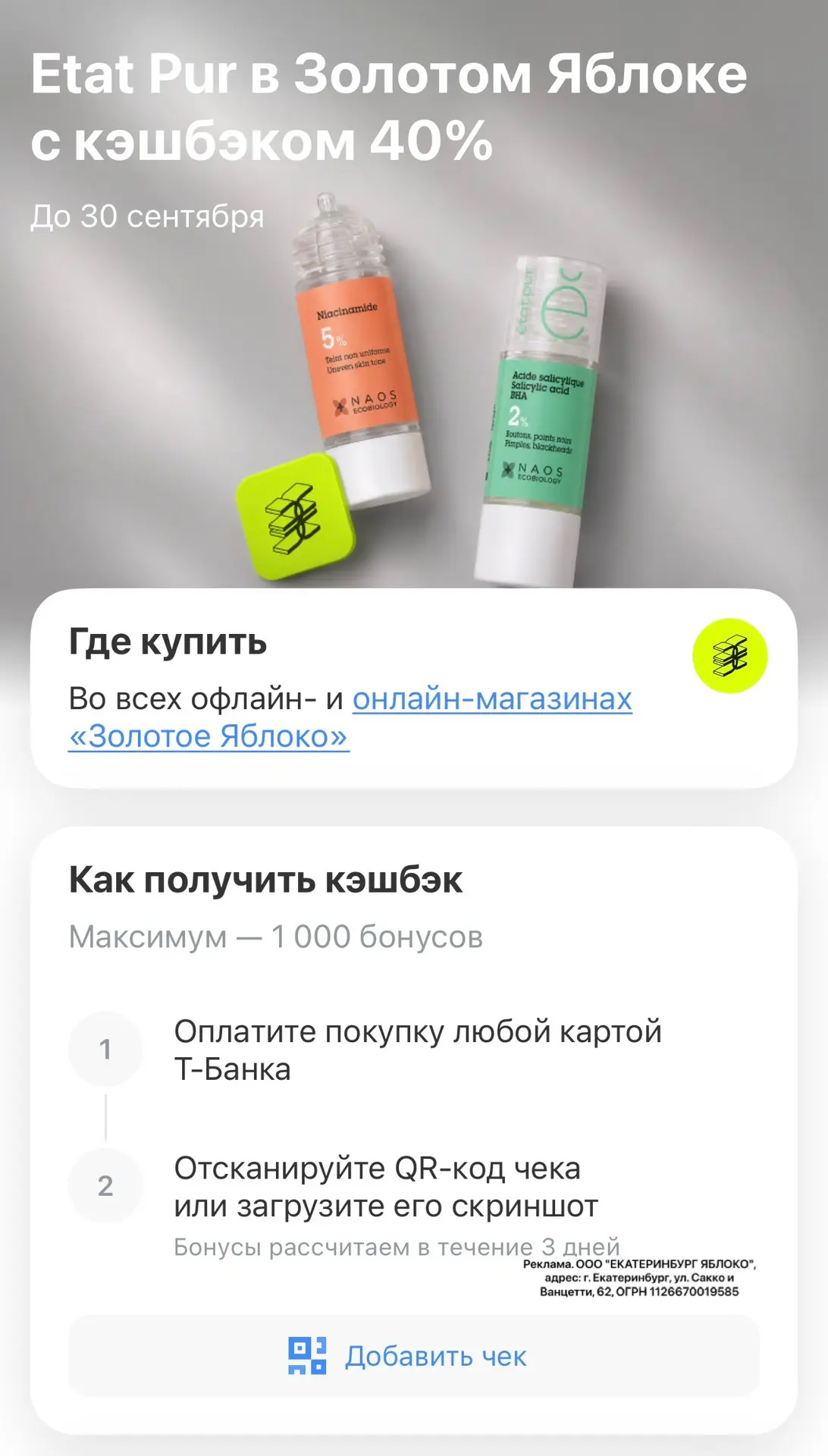 Вот такие кэшбэки найдены
