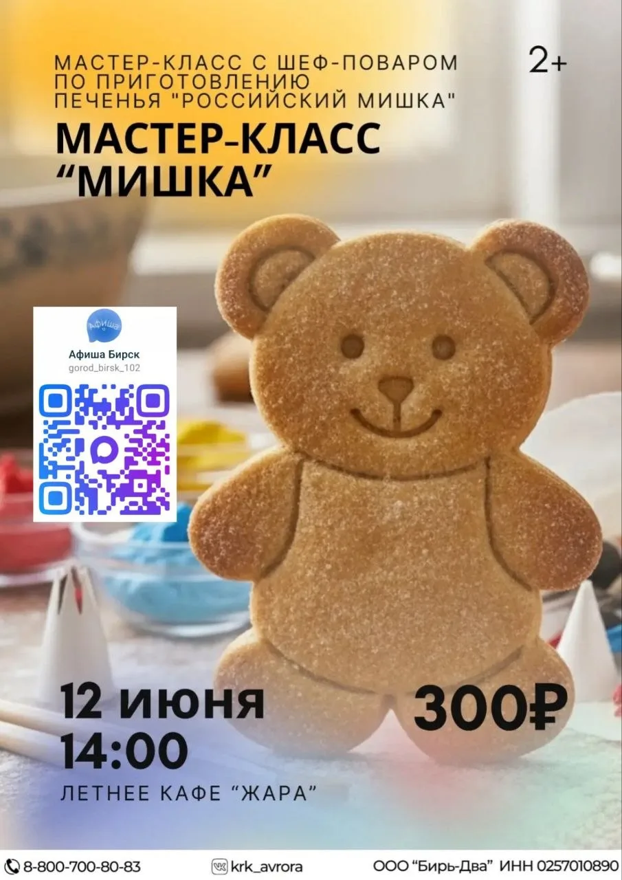 Подпишись на афишу в мах 👇
https://max.ru/gorod_birsk_102