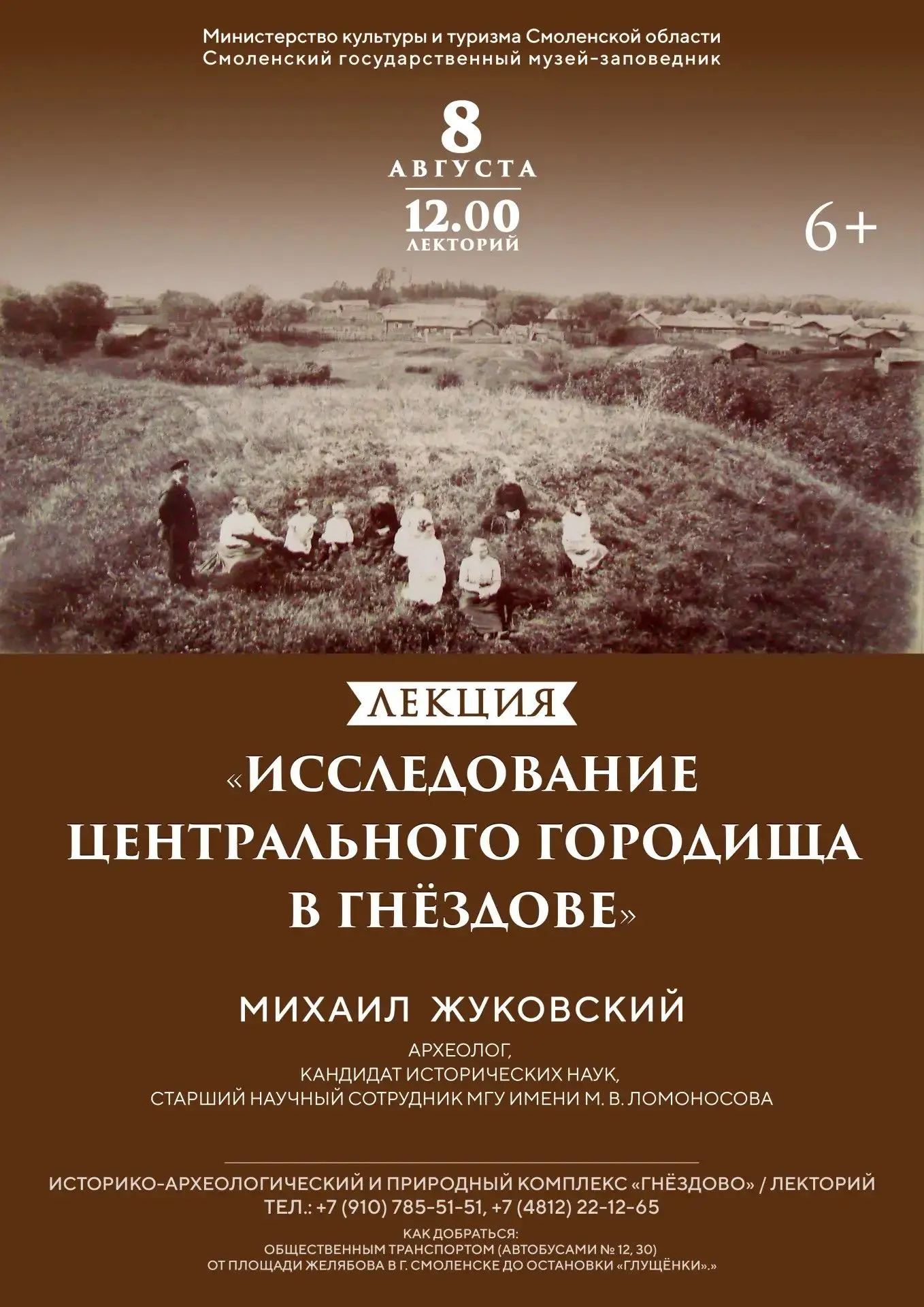 Историко-археологический и природный комплекс «Гнёздово» приглашает на лекцию «Исследов...