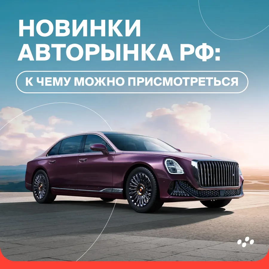 Май — отличное время, чтобы присмотреться к тому, что автопроизводители готовят для рос...