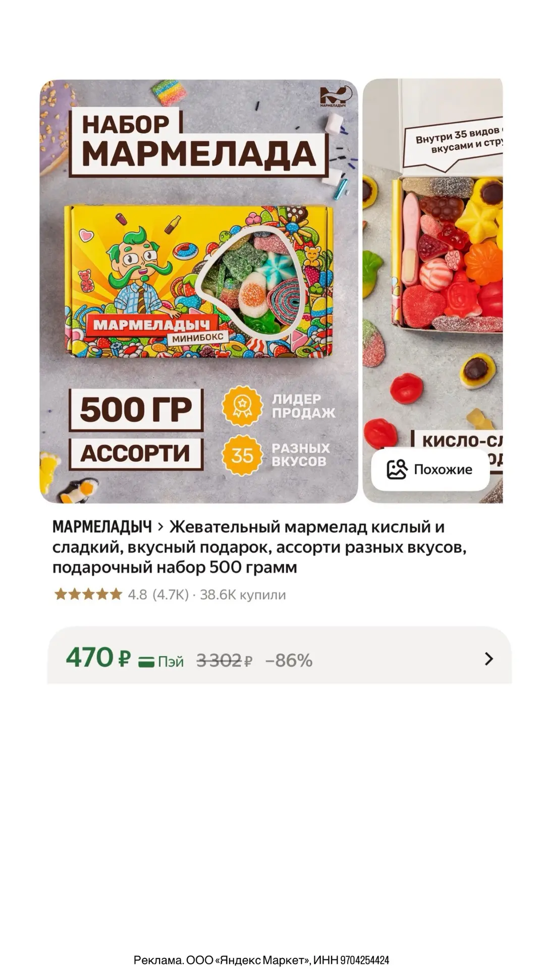 Снова отличная цена на мармелад Мермеладыч ассорти 500г за 470₽!!🔥