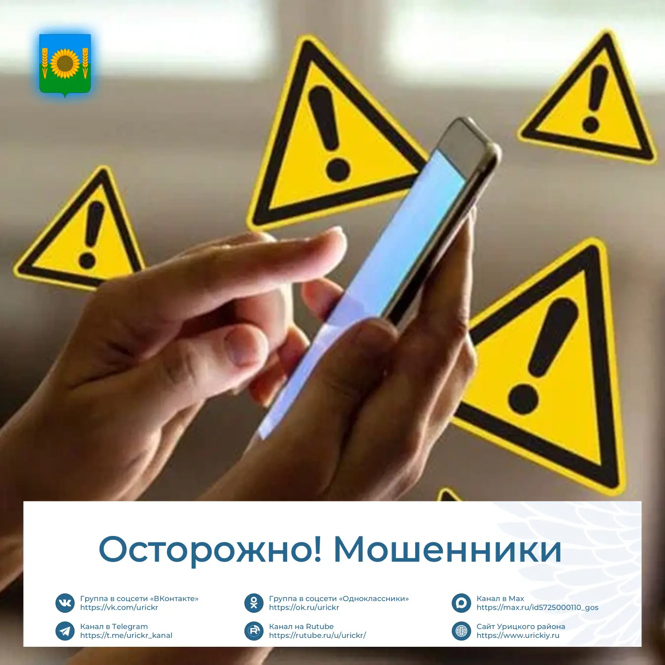 🚨 Осторожно: новая схема мошенничества!