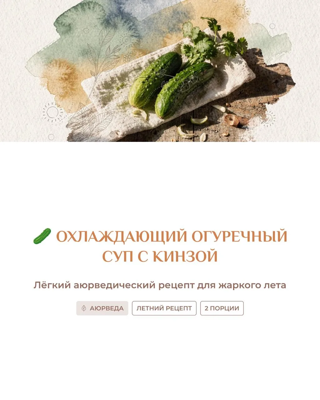 17 июня, среда.
Третья неделя лета. 🌿

Рецепт недели.

Люблю среду за одно: можно остановиться и пр