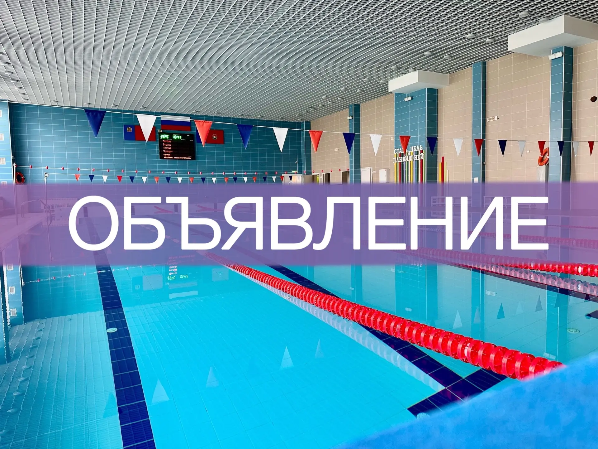 🏊‍♂️ График работы бассейна на зимних каникулах🏊‍♂️  С 4 по 11 января наш бассейн по адресу ул. Сере