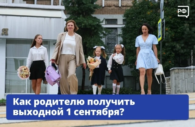 Кто сказал, что 1 сентября — праздник только для детей? Если вы поведёте на линейку пер...
