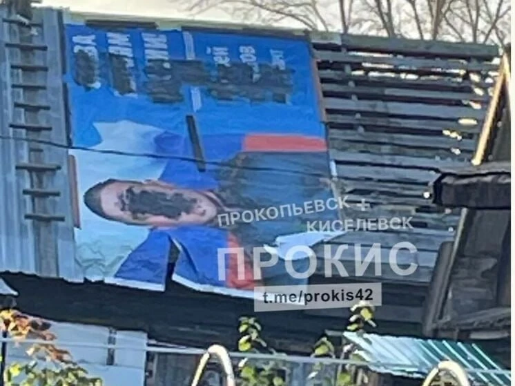 В Прокопьевске на улице Сумской владельцы частного дома накрыли крышу рекламным баннеро...