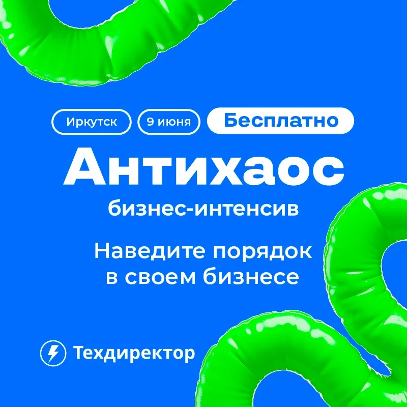 Системность в бизнесе сегодня — это уже не «дополнительное преимущество», а необходимость.