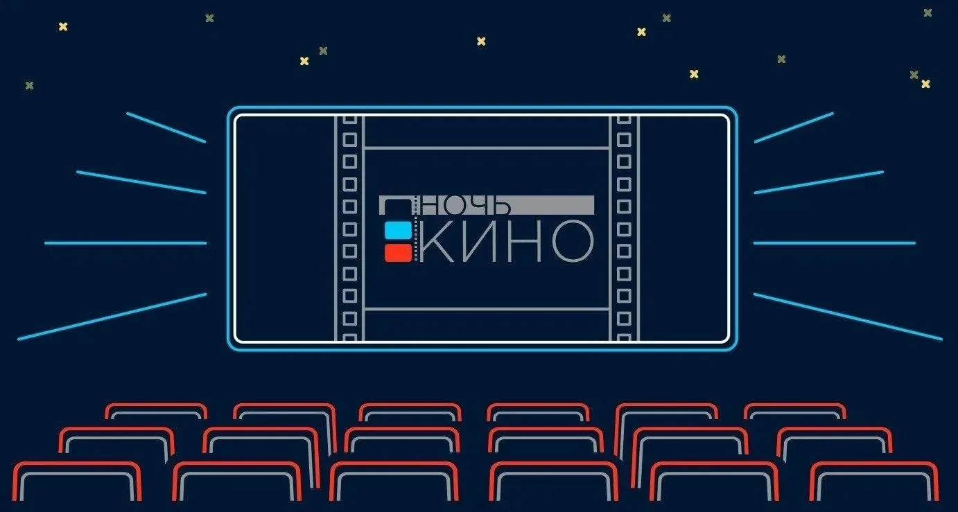 «Ночь кино - 2026» в Молодежке
