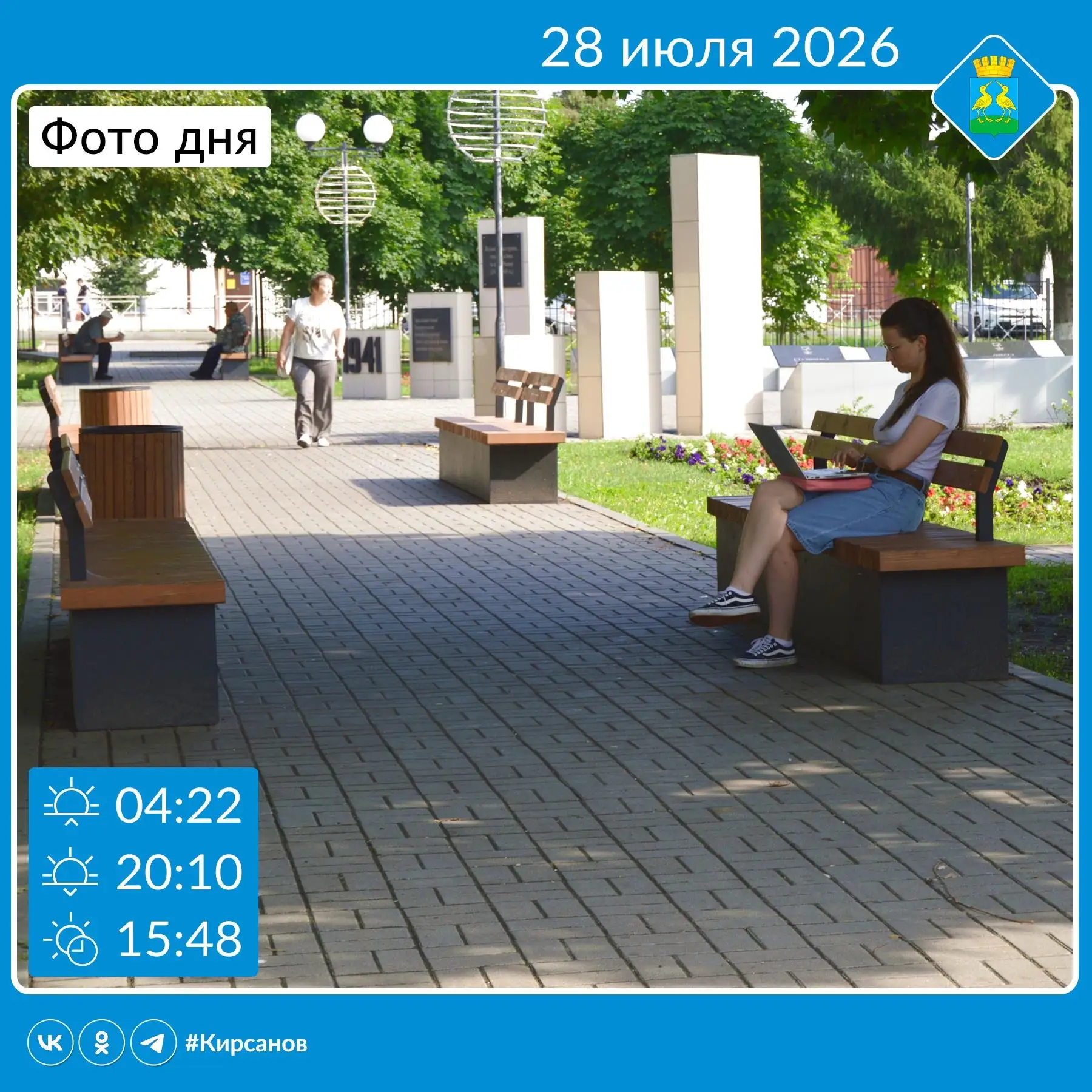 ☀️Доброе утро, Кирсанов!  Сегодня  в России отмечают сразу два значимых праздника. Первый — День Кре