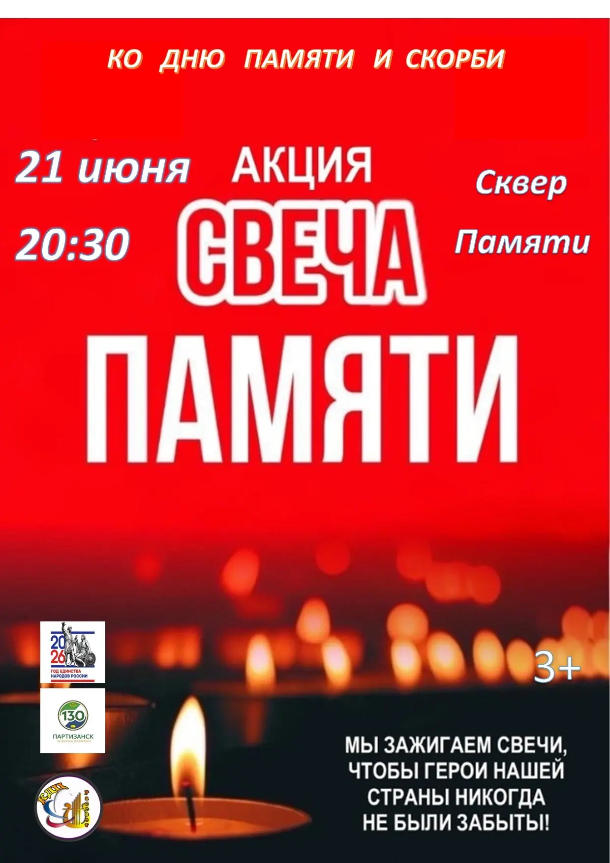 Зажги свечу в память о героях 🕯️
⁣
21 июня, накануне Дня памяти и скорби, приглашаем всех жителей с