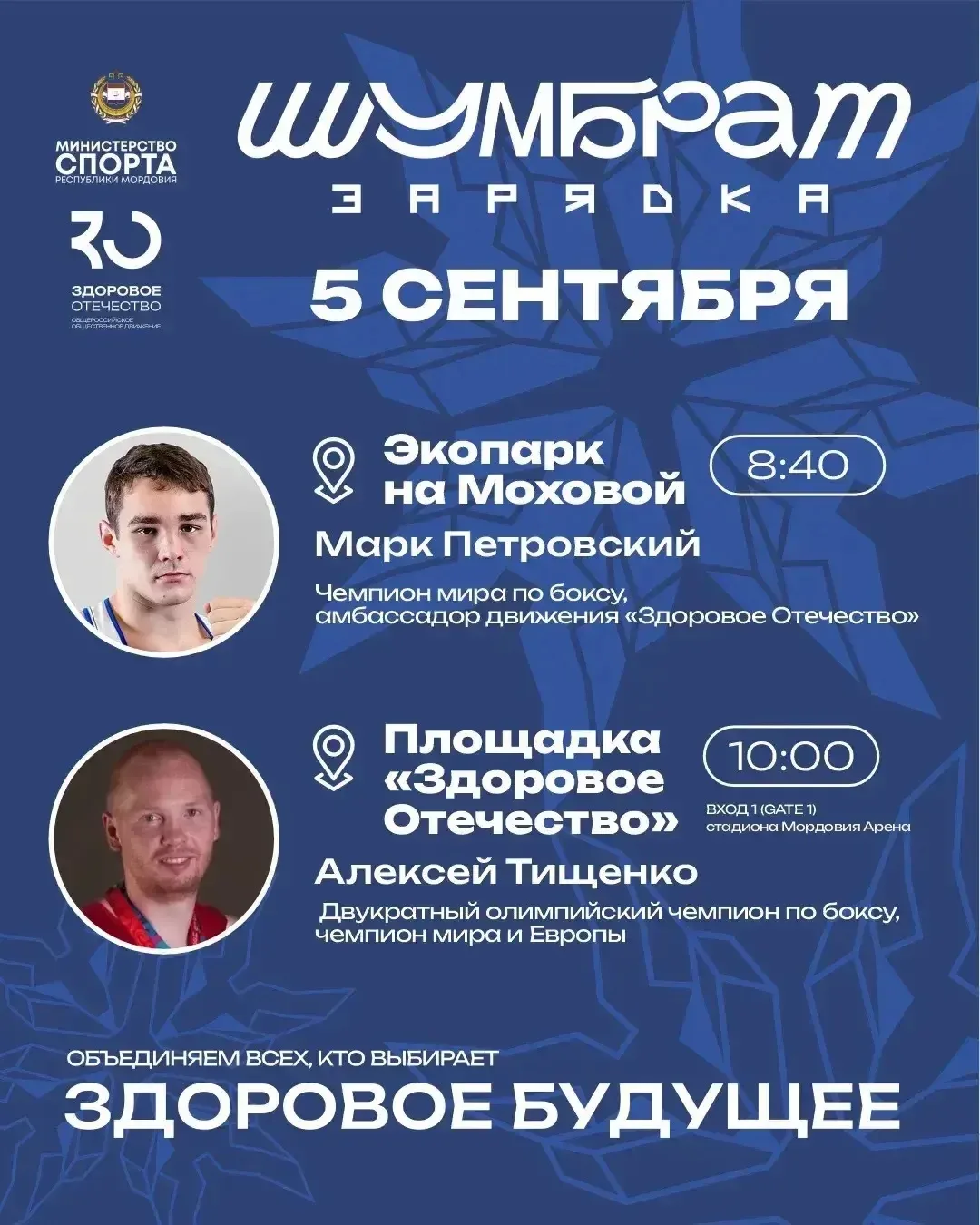 ☀️ «Шумбрат, зарядка!»: два события в одно утро!