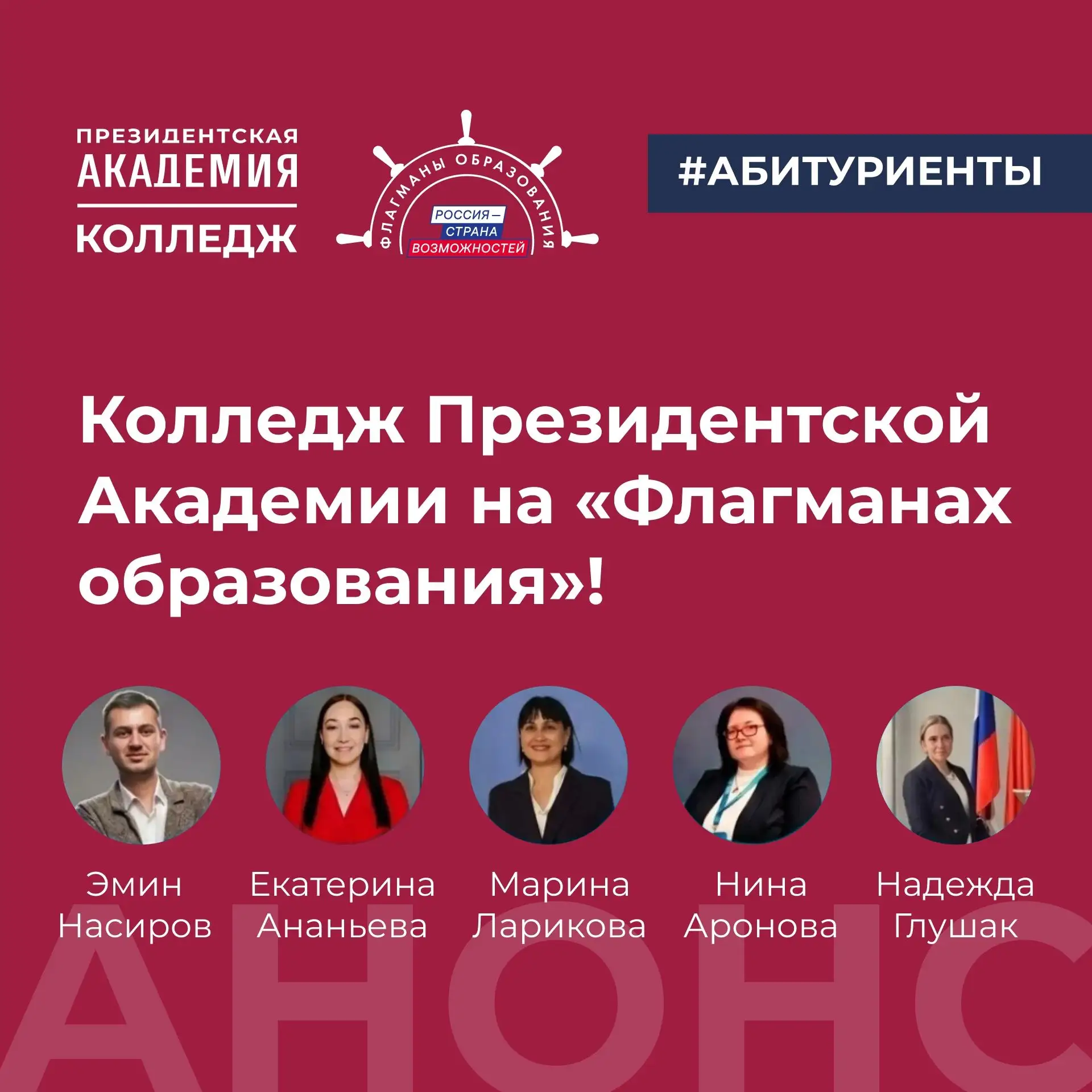 🎉 Колледж Президентской Академии на «Флагманах образования»! 🎉