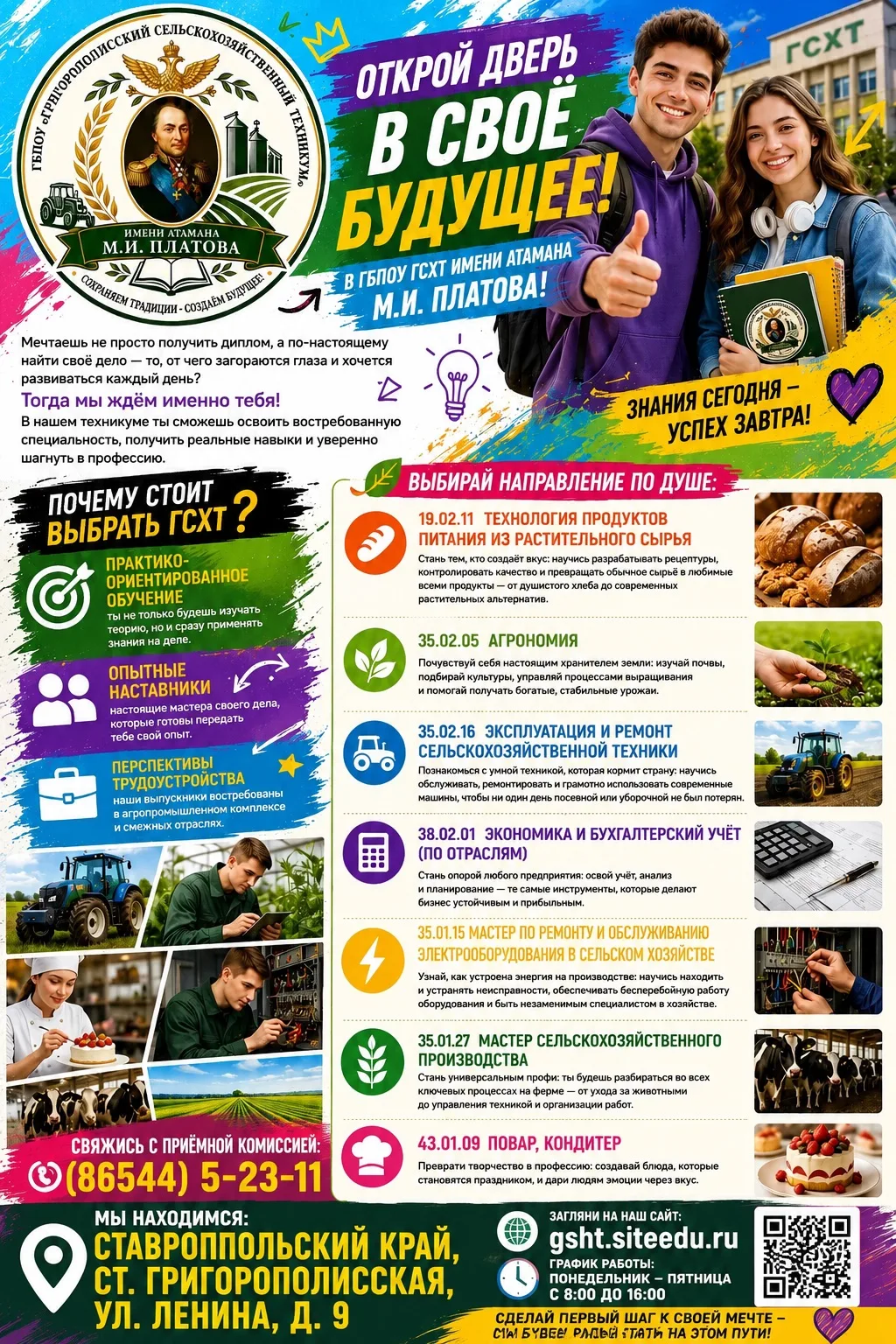 🎓 Приёмная кампания в самом разгаре!