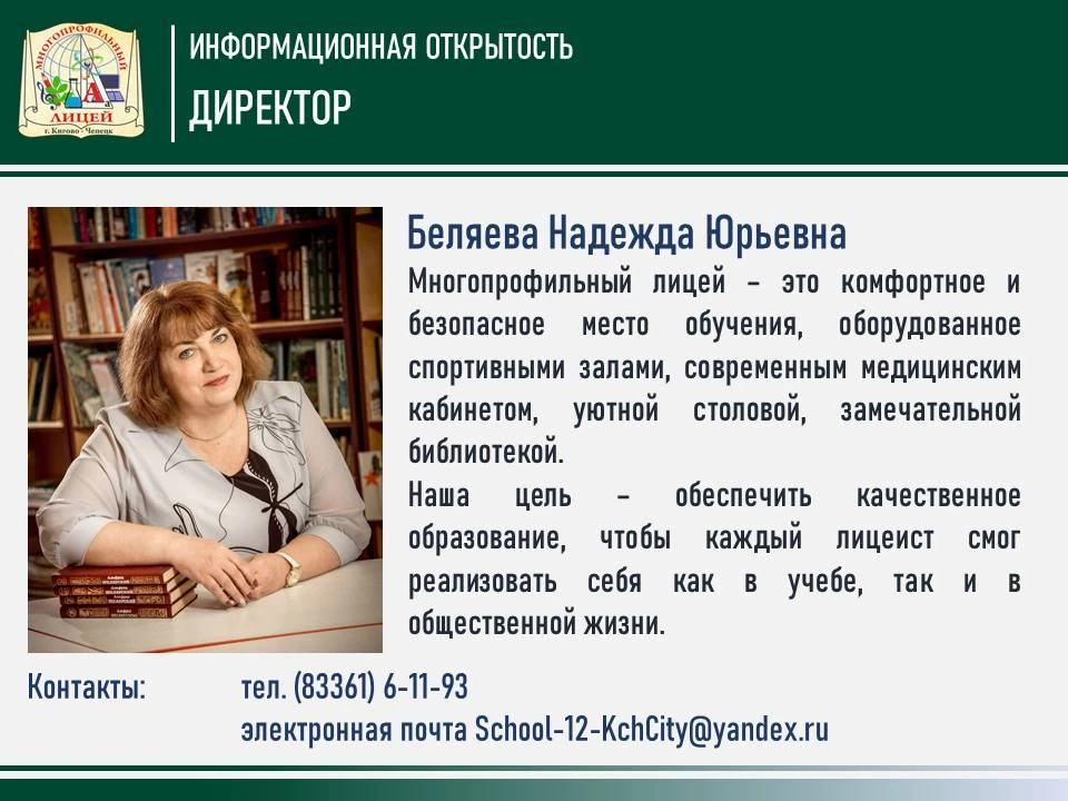 ПУБЛИЧНЫЙ ОТЧЕТ О ДЕЯТЕЛЬНОСТИ МНОГОПРОФИЛЬНОГО ЛИЦЕЯ ЗА 2025/2026 УЧЕБНЫЙ ГОД