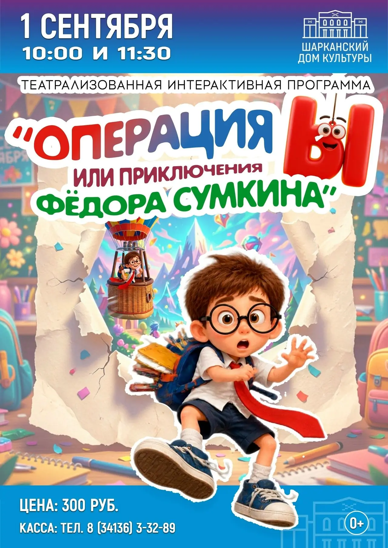 Не пропустите самое волшебное начало учебного года!