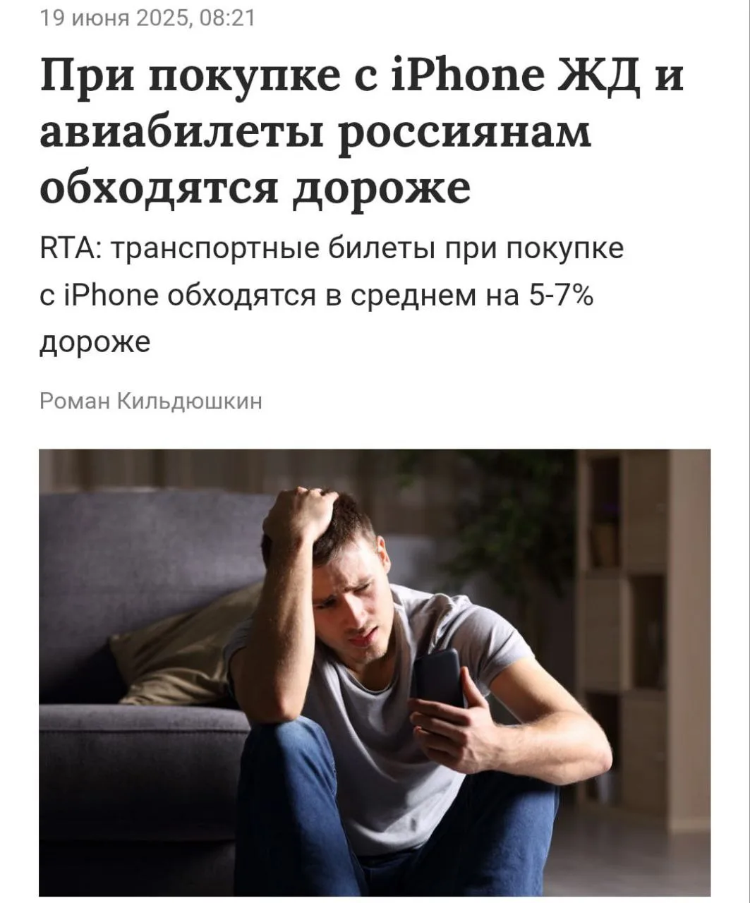 📱 Владельцы iPhone платят БОЛЬШЕ