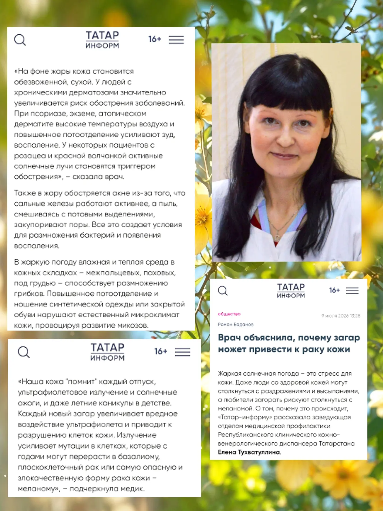 Наша кожа "помнит" каждый отпуск и даже летние каникулы в детстве, аккумулируя всё ультрафиолетовое 