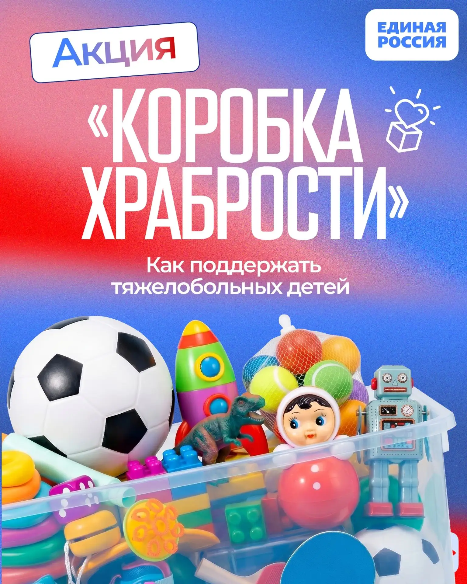 #ЕдинаяРоссия #КоробкаХрабрости #ЕдинаяРоссияМарийЭл
