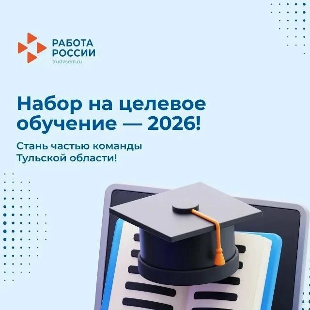 ПРИЕМНАЯ КАМПАНИЯ - 2026
Тульский государственный педагогический университет им. Л.Н. Толстого пригл