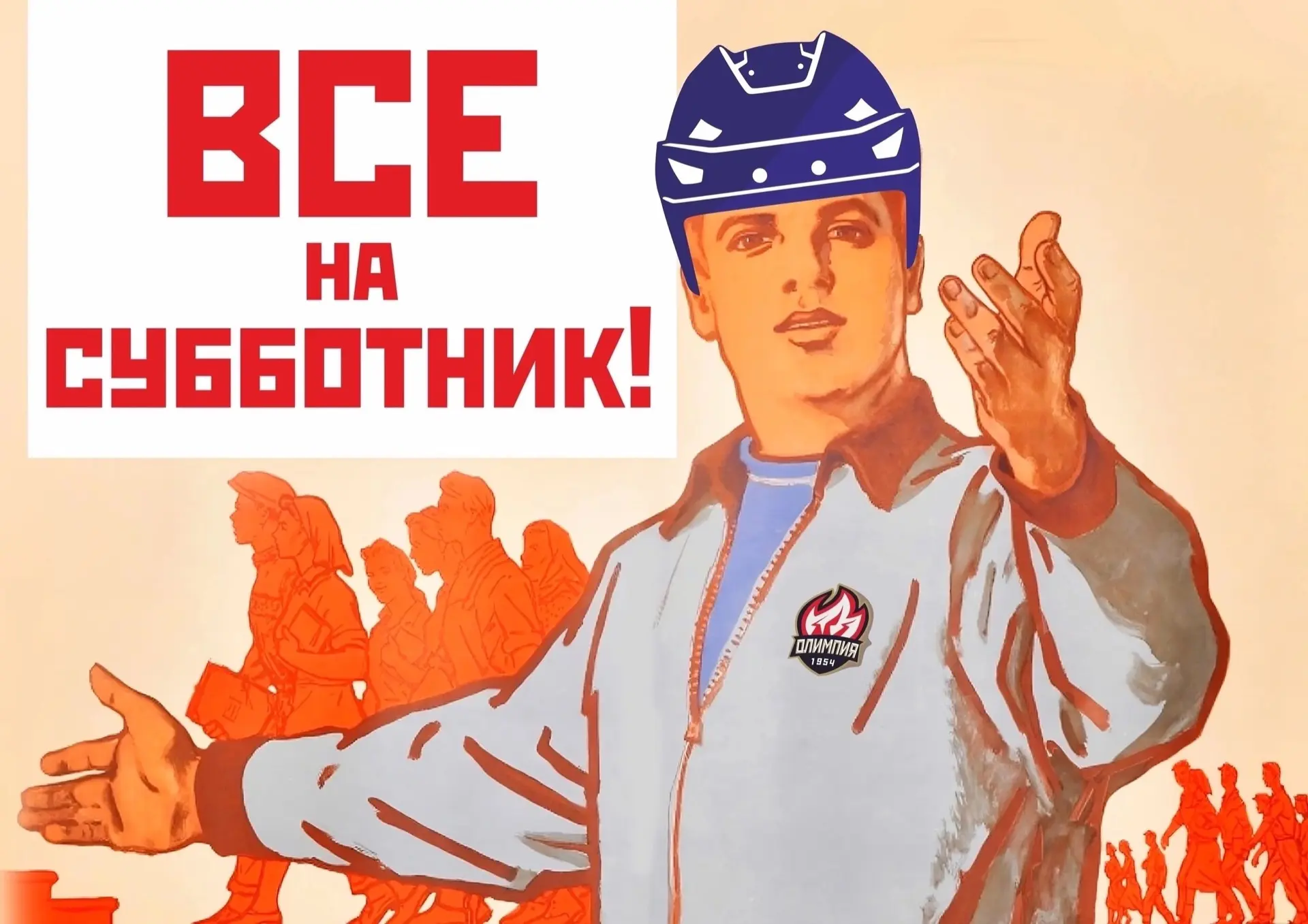 Друзья! Весна пришла, а значит, пора наводить порядок на нашей любимой территории «Олим...