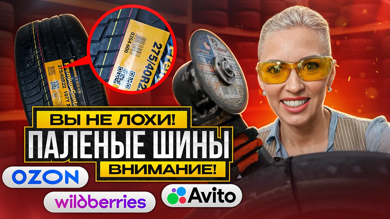 👀Как отличить оригинальные шины от паленых шин / Что продают на маркетплейсах

История про паленые 