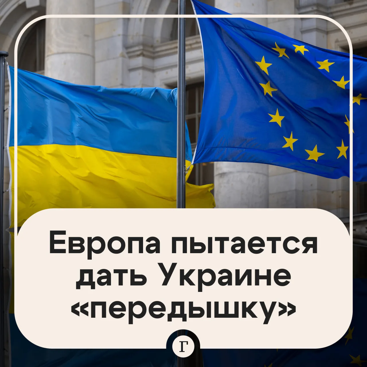 Стало известно, зачем Европа призывает к прекращению огня на Украине.

Поддержка Европой призывов Ки