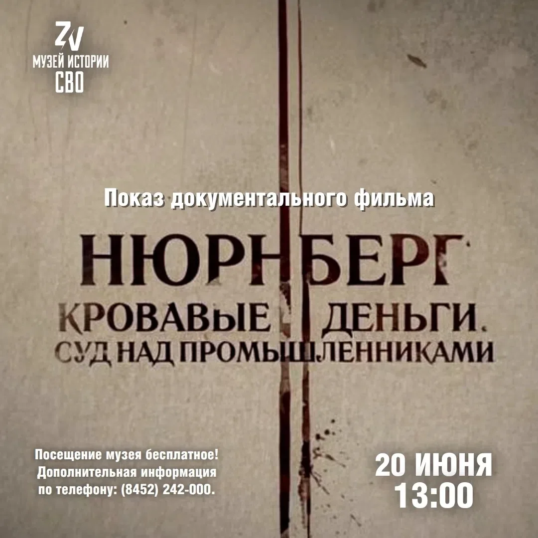 🎬 В Саратове бесплатно покажут документальный фильм о закулисье войны

В преддверии Дня памяти и ск