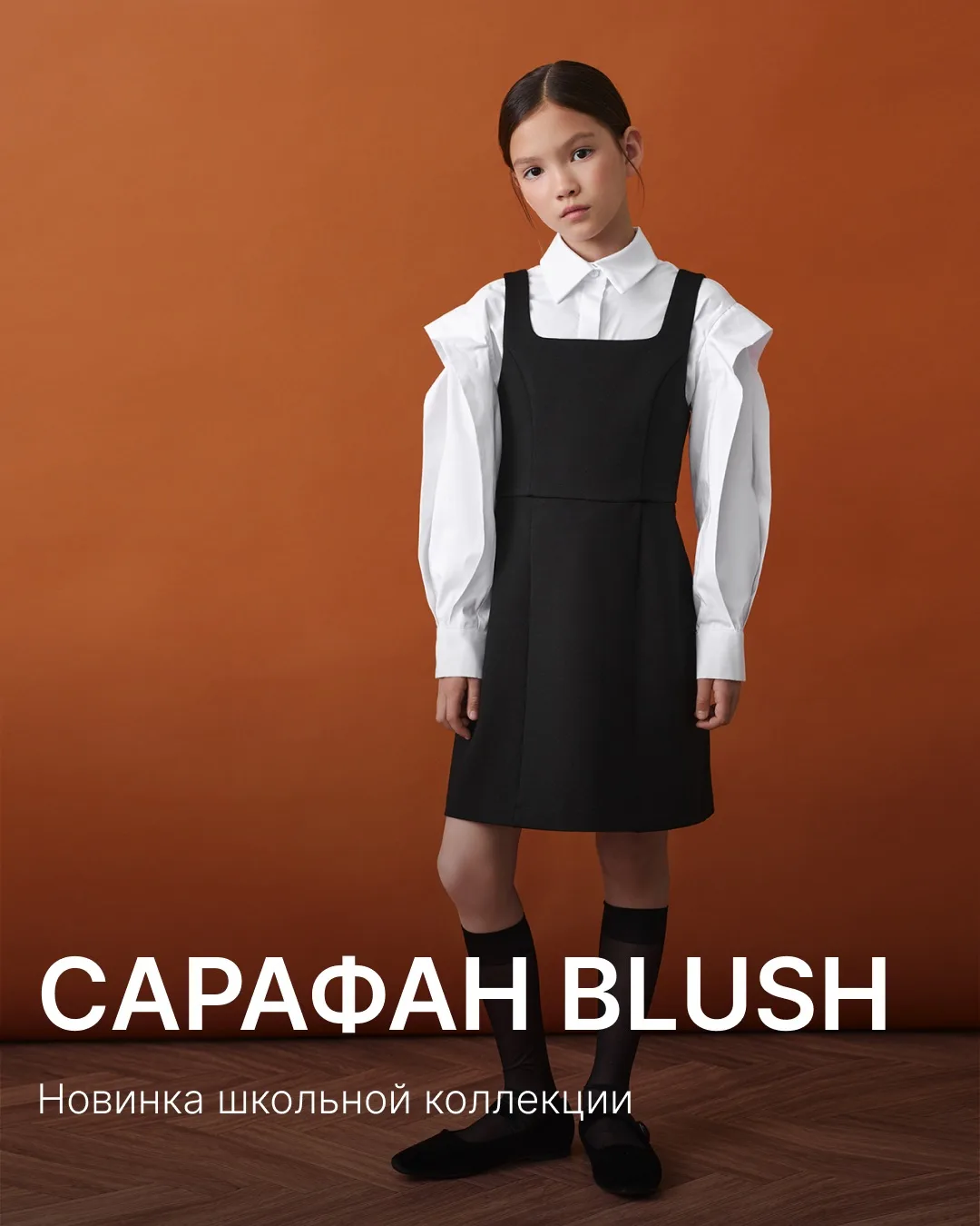 Сарафан BLUSH из мягкого джерси легко впишется в школьные будни и будет выглядеть по-ра...