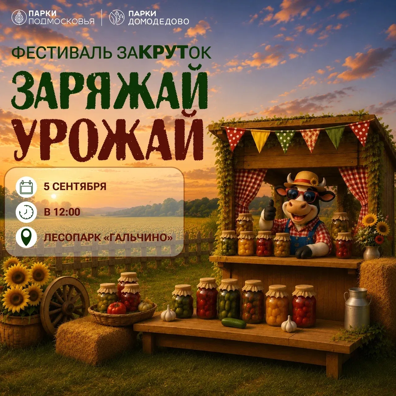 🫙🔥 ЗАКРУТИМ ЭТУ ОСЕНЬ!
