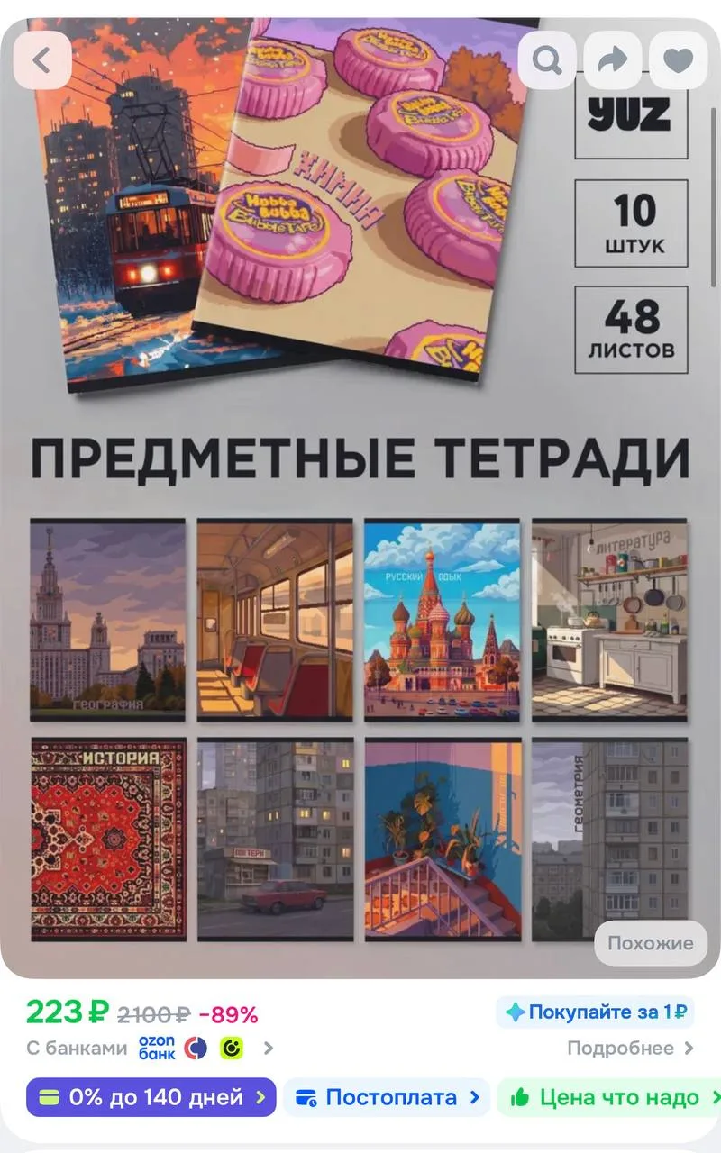 https://ozon.ru/t/CrA6jCQ