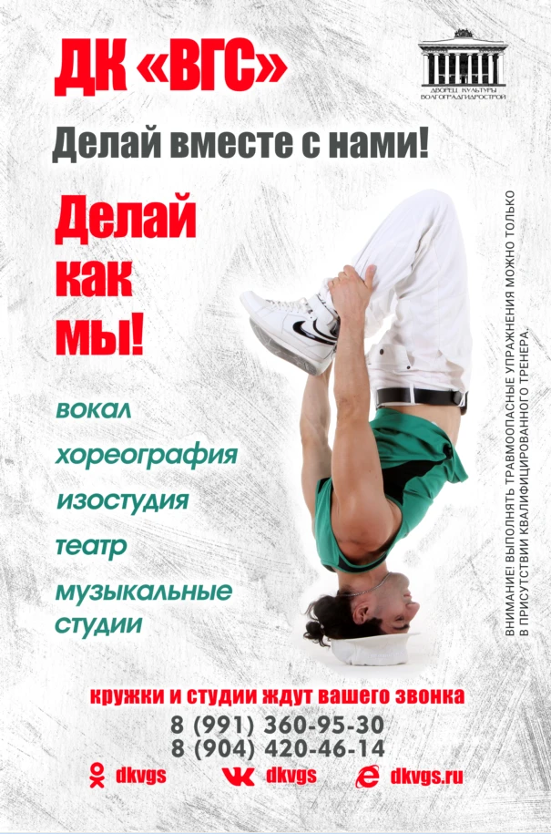 🎭 Кружки и студии ДК «ВГС» ждут тебя!