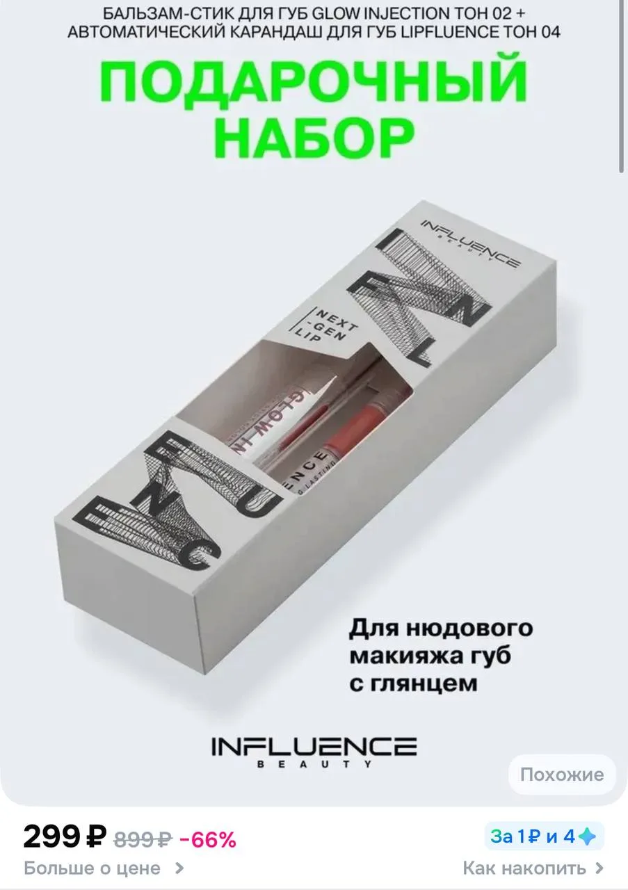 Influence Beauty Подарочный набор для женщин «Next-Gen Lip»  Бальзам-стик для губ и кар...