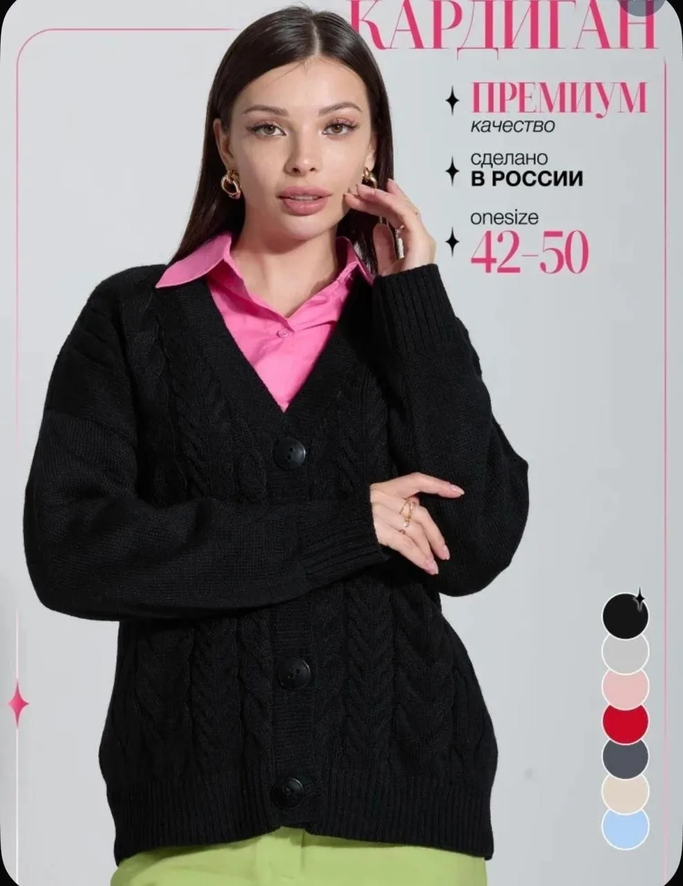 Кардиган