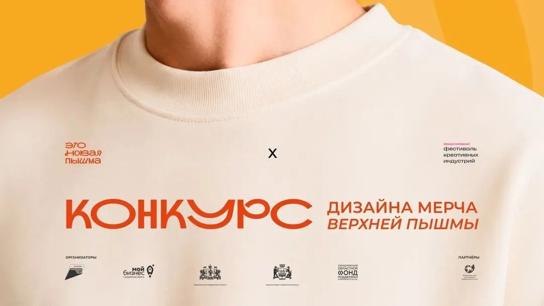 Ищем того, кто нарисует Верхней Пышме новый принт