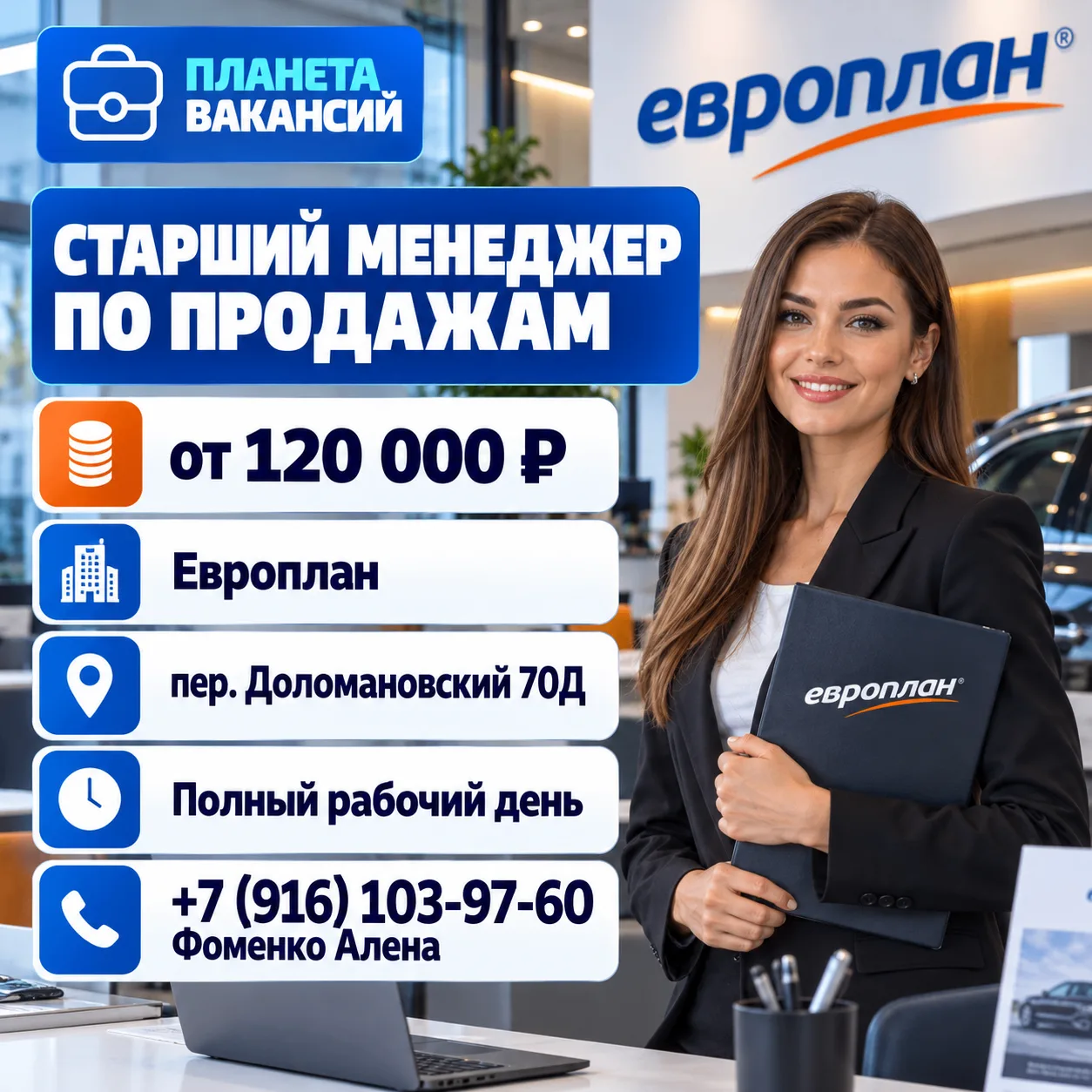 Старший менеджер по продажам