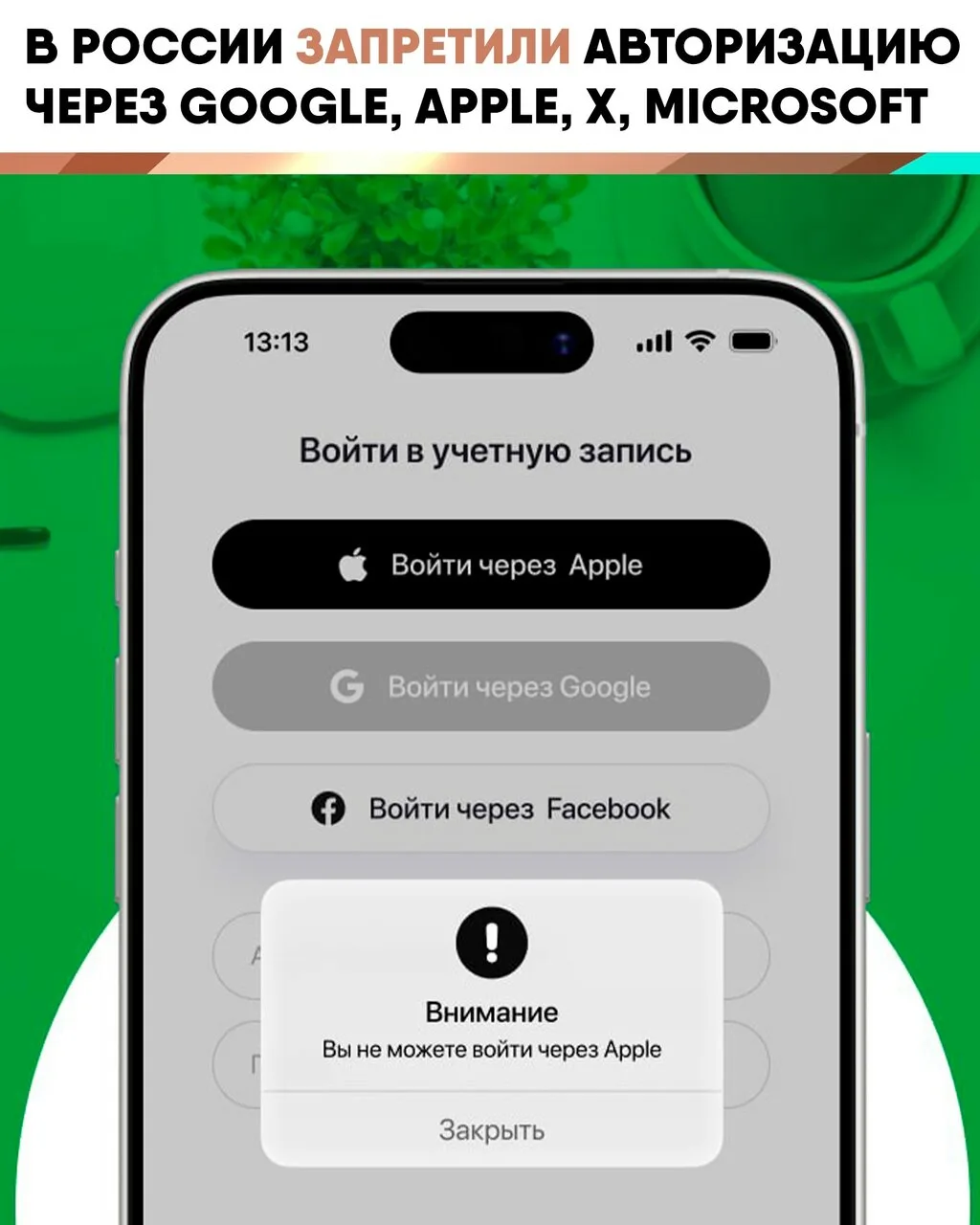 ❗ В России запретили авторизацию через зарубежные почты и сервисы - Gmail, Apple ID, Outlook и други