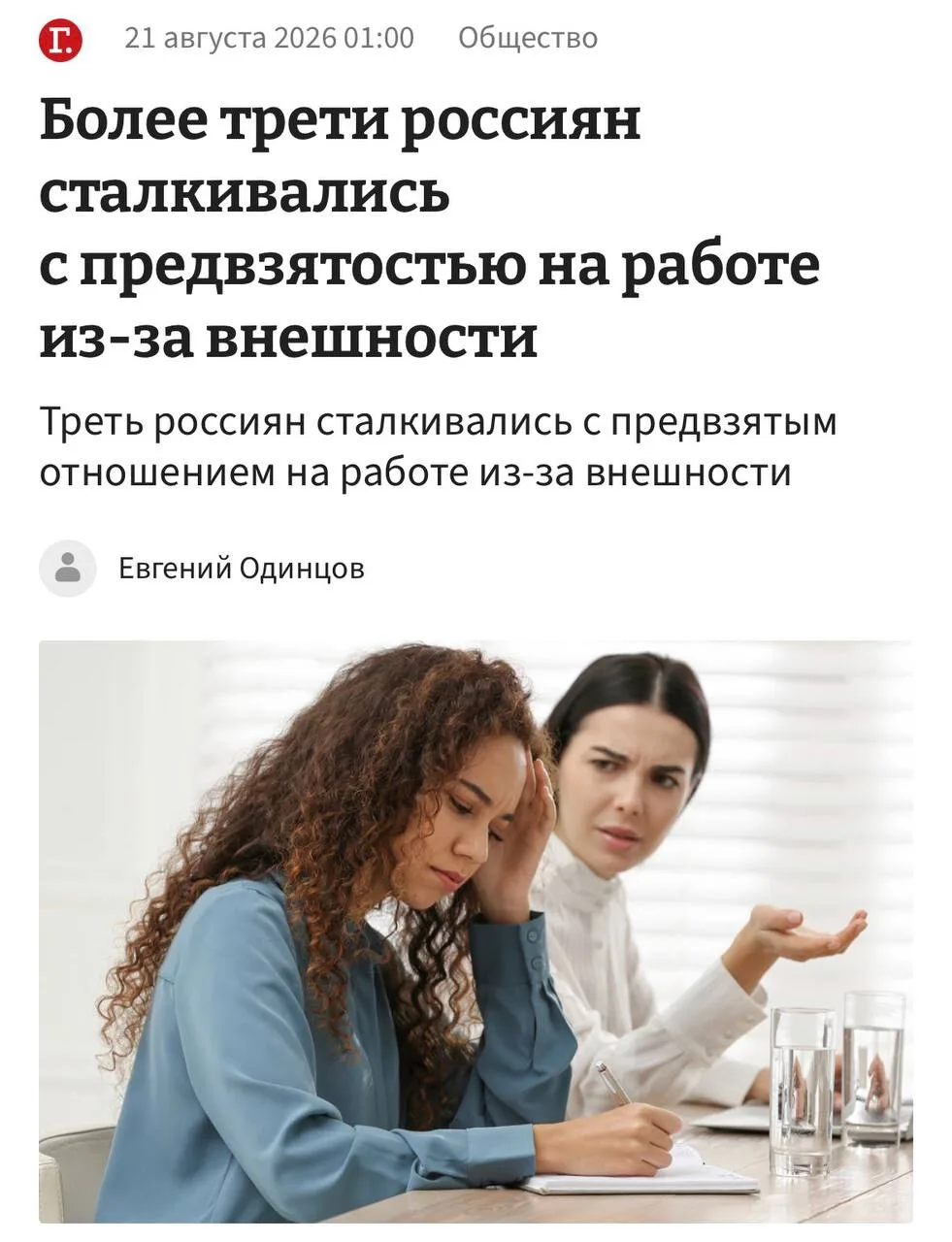 Россиянок не берут на работу из-за внешности — 59% сотрудников заявили, что негативное ...