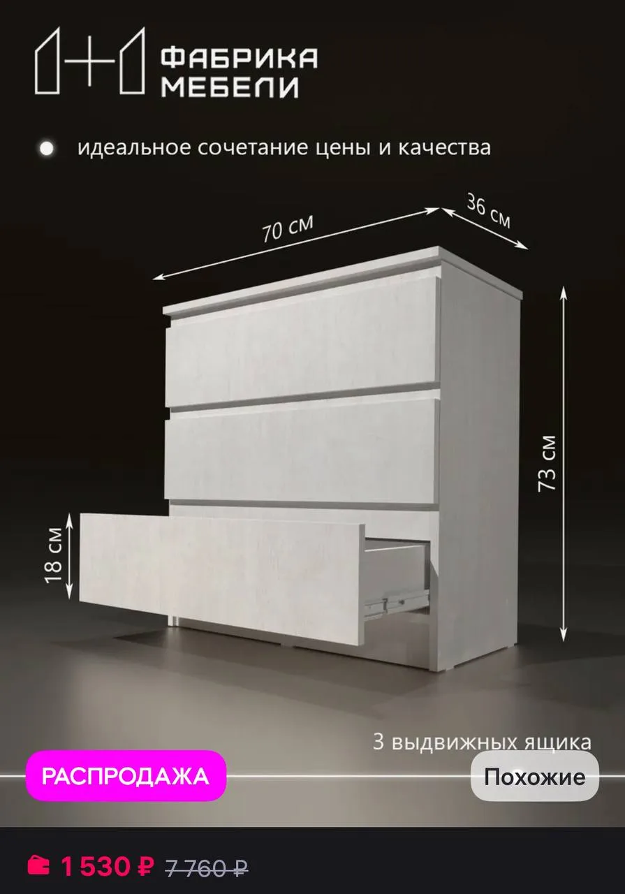 Мебельная фабрика 1+1 Комод с 3 глубокими ящиками