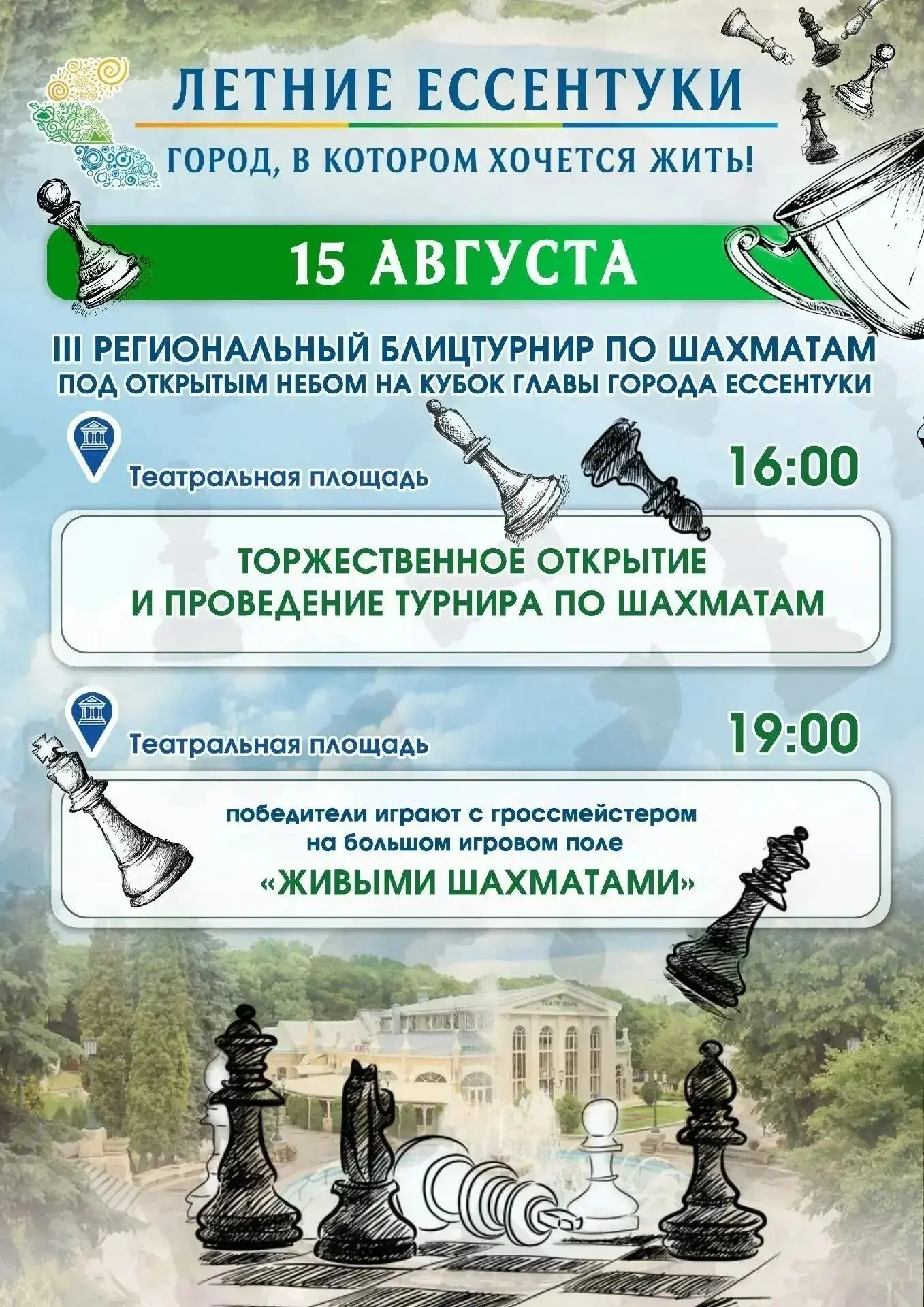 Чемпион России по шахматам Никита Афанасьев посетит блицтурнир в Ессентуках.